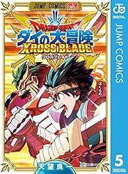 Amazon.co.jp: ドラゴンクエスト ダイの大冒険 クロスブレイド 2